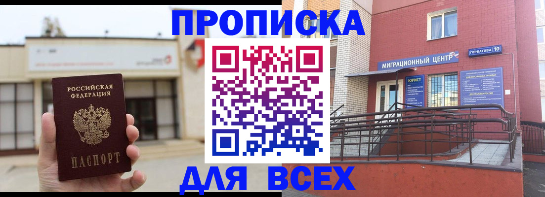 временная регистрация 2025 в Нововоронеже