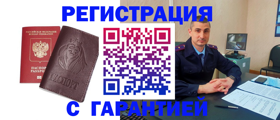 прописка для военкомата в Нововоронеже