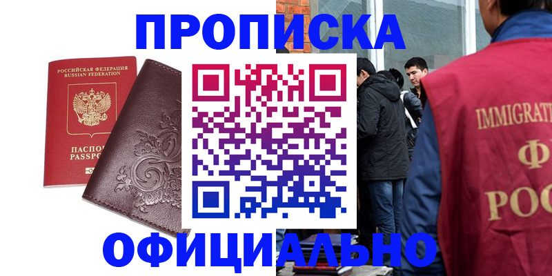 прописка гарантия в Нововоронеже