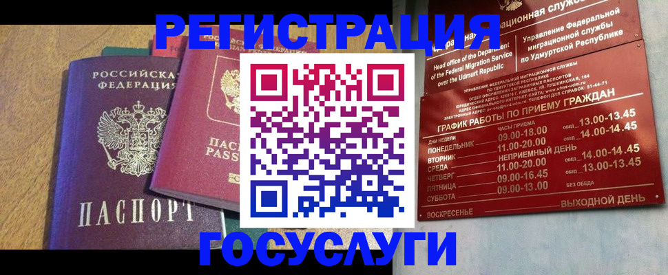миграционный учет в Нововоронеже